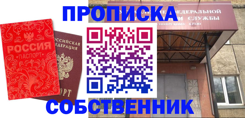 прописка от собственника в Харабали