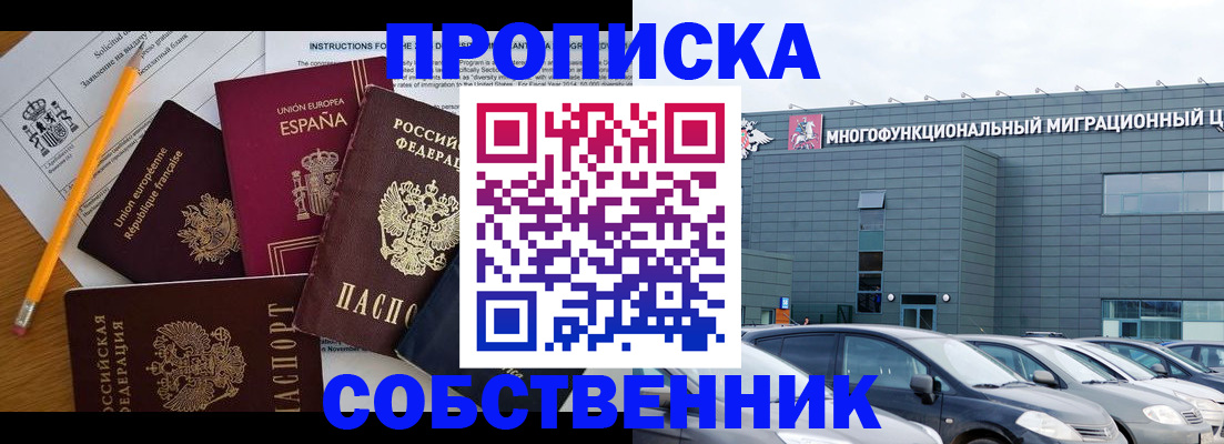 купить прописку в Харабали